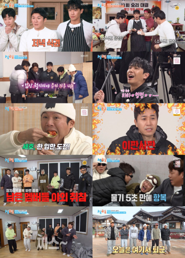 ▲'1박 2일' (사진 = KBS2 제공)