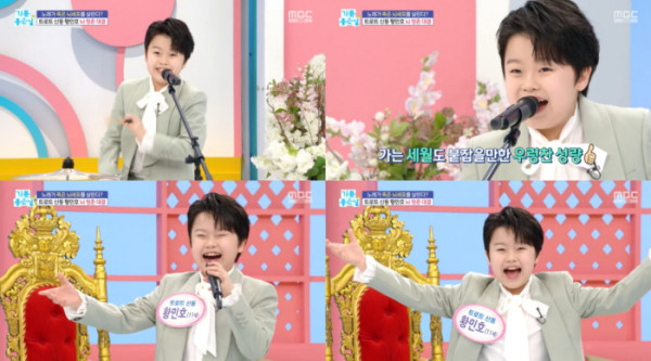 ▲황민호 (사진 = MBC ‘기분 좋은 날’ 방송 캡처)