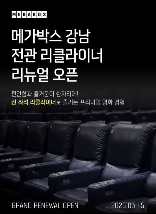 ▲메가박스 강남 전 좌석 리클라이너 리뉴얼 오픈(사진제공=메가박스 )