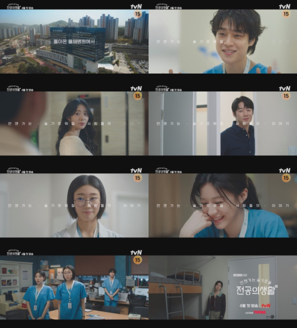 ▲언젠가는 슬기로울 전공의생활(사진제공=tvN)