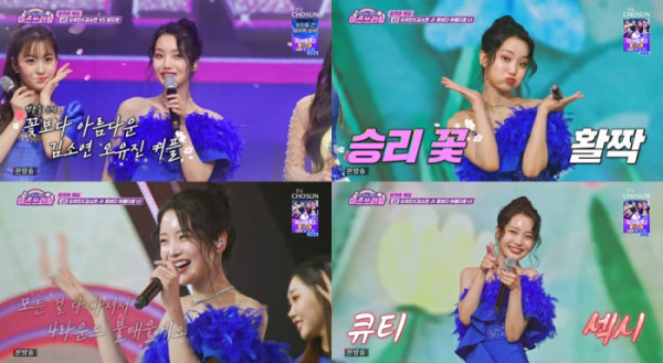▲김소연 (사진 = TV CHOSUN '미스쓰리랑' 방송 캡처)
