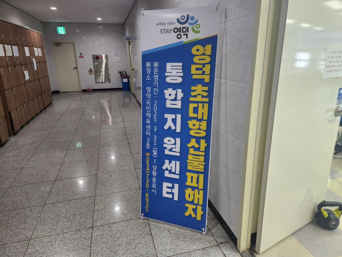 ▲영덕군 소재 산불 피해를 입은 소상공인은 센터를 방문해 재난 발생에 따른 긴급경영자금(정책자금), 폐업지원금 등 다양한 소상공인 지원 정책을 통합(원스톱)으로 상담받고 신청까지 할 수 있다. (사진제공=소상공인시장진흥공단)