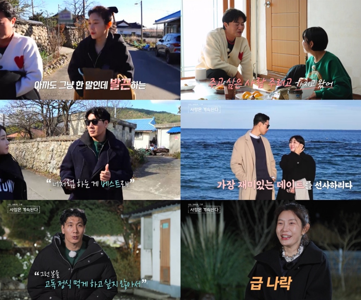 ▲(출처=ENA·SBS Plus ‘나는 SOLO, 그 후 사랑은 계속된다’)