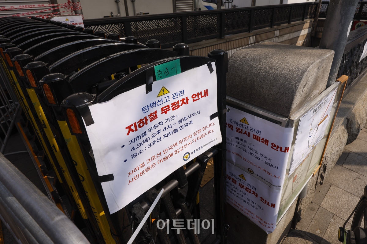 ▲윤석열 대통령 탄핵심판 선고기일인 4일 서울 지하철 3호선 안국역 출구가 폐쇄되어 있다. 헌재는 이날 오전 11시 대심판정에서 윤 대통령 탄핵심판의 결정을 선고한다. 조현호 기자 hyunho@