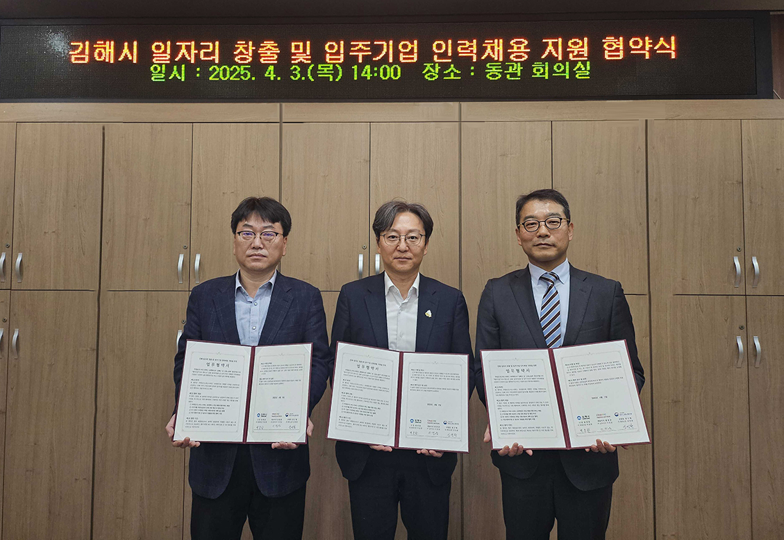 ▲3일 경상남도 김해시 김해시청에서 (왼쪽부터)김명환 고용노동부 양산지청 김해고용센터소장, 박종환 김해시 혁신경제국장, 이정웅 CLS 채용부문 상무가 협약식 후 기념 사진을 찍고 있다. (사진제공=쿠팡)