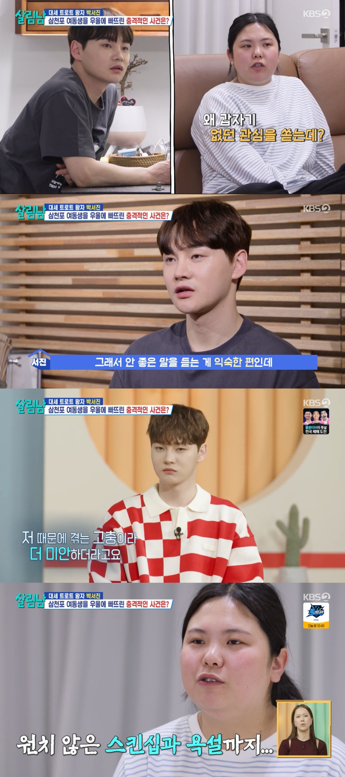 (출처=KBS2 '살림하는 남자들' 캡처)