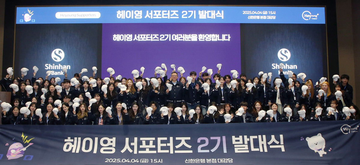 ▲4일 서울시 중구 소재 신한은행 본점에서 진행된 ‘헤이영 서포터즈 2기 발대식’ 에서 신한은행 정상혁 은행장이 서포터즈들과 발대식에서 기념촬영하는 모습 (사진제공=신한은행)