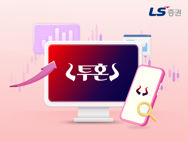 (사진=LS증권)