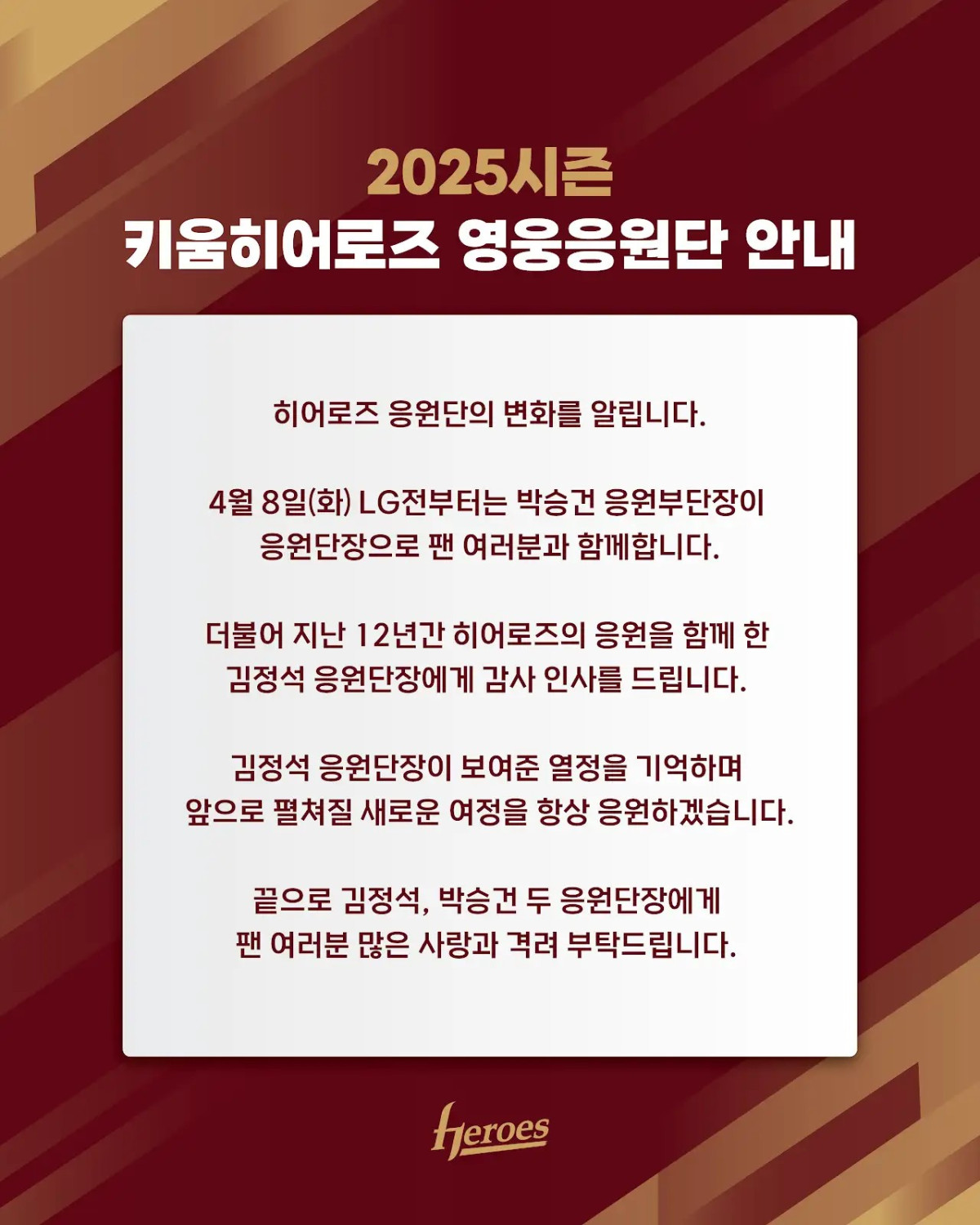 (출처=키움 히어로즈 공식 인스타그램 캡처)