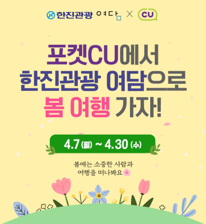 (한진관광 제공)