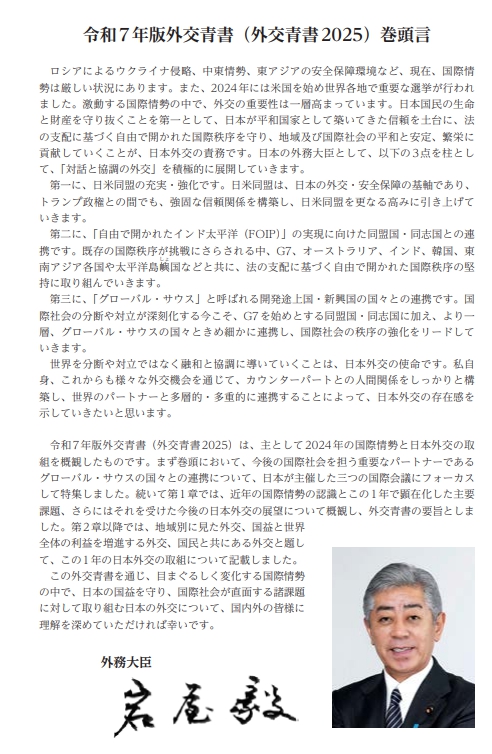▲일본 외무성이 8일 발간한 ‘외교청서’ 서문. 출처 일본 외무성
