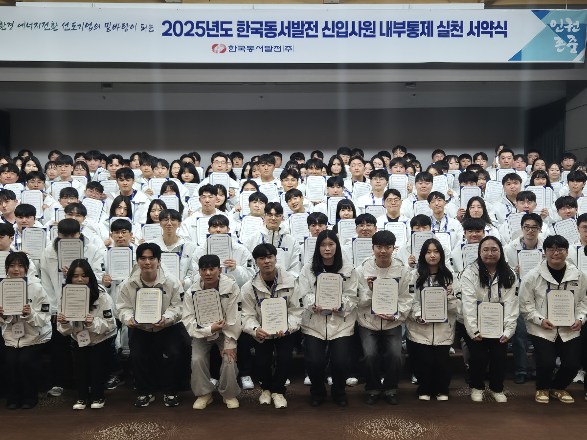 ▲한국동서발전 신입사원이 7일 경주 코오롱호텔에서 ‘내부통제 실천 서약식’에 참석해 기념 촬영을 하고 있다. (사진제공=한국동서발전)