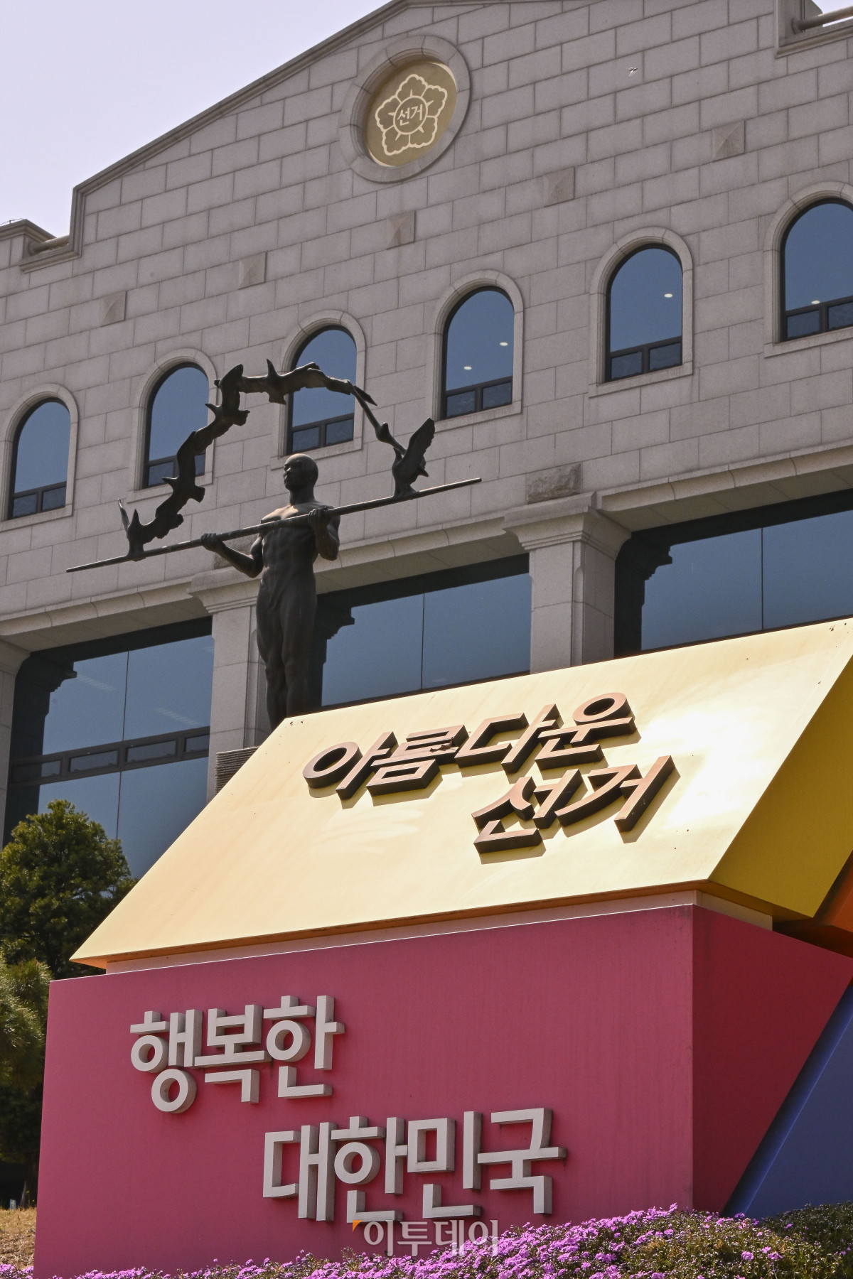 ▲제21대 대통령 선거일이 확정된 8일 경기 과천시 중앙선거관리위원회 청사 모습. 정부는 이날 한덕수 국무총리 대통령 권한대행 주재로 열린 국무회의에서 윤석열 전 대통령 파면으로 치러지는 21대 대통령 선거일을 6월 3일로 확정했다. 조현호 기자 hyunho@