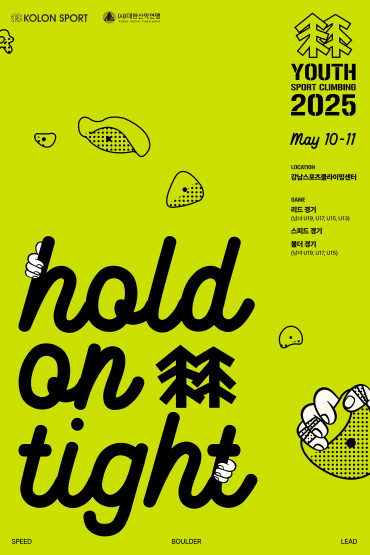 ▲코오롱스포츠컵 전국 청소년 스포츠클라이밍대회 포스터 (사진제공=코오롱인더스트리FnC부문)