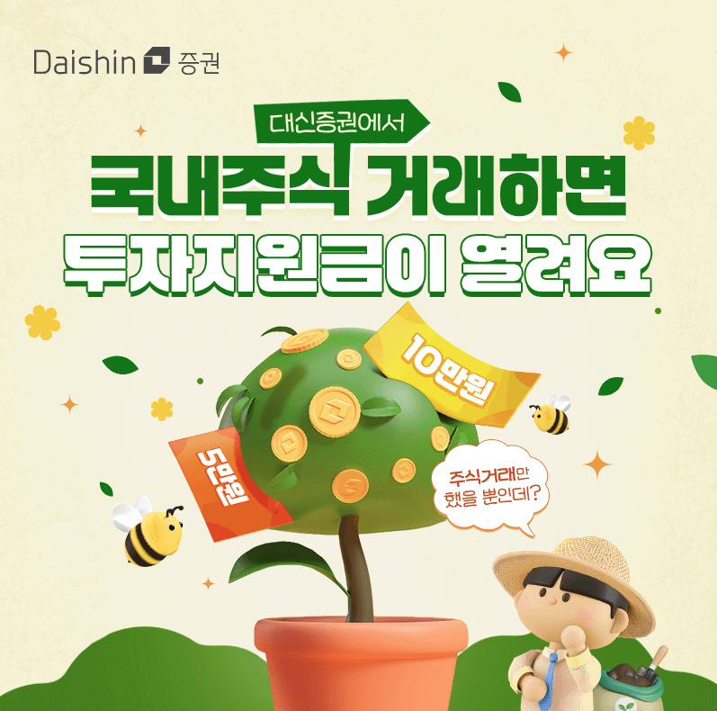 (출처=대신증권)