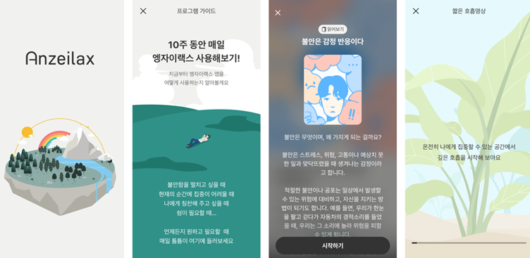 ▲하이의 범불안장애 디지털 치료제 엥자이렉스 구동 화면. (사진제공=하이)