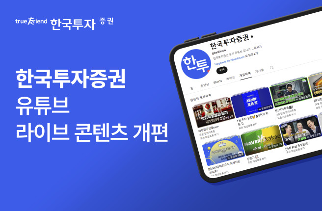▲한국투자증권 제공