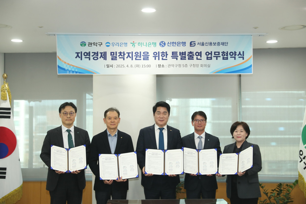 ▲관악구 지역경제 밀착지원을 위한 특별출연 업무협약식. 사진제공-관악구