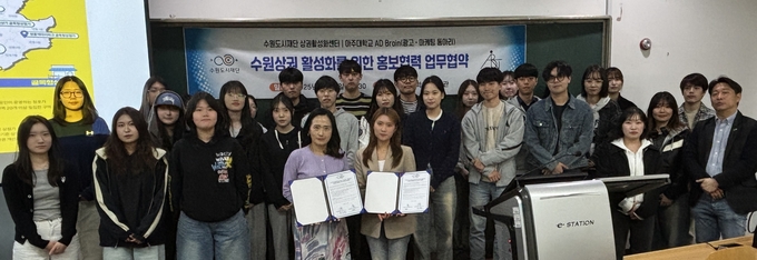 ▲수원도시재단 상권활성화센터와 아주대학교 AD Brain이 업무협약 체결 후 기념촬영을 하고 있다.
(수원도시재단)