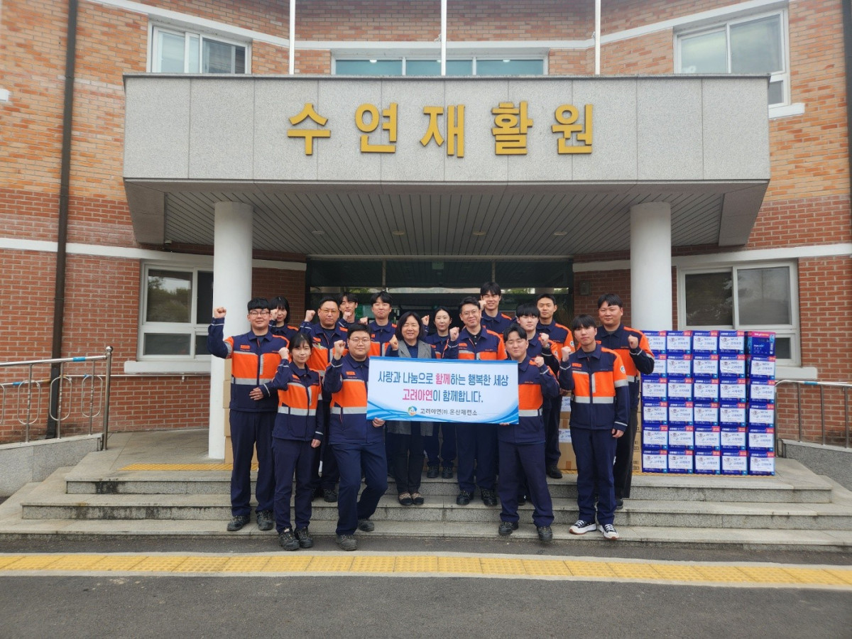 ▲고려아연 온산제련소 임직원들이 울산 울주군 수연재활원에서 봉사활동을 실시하고 생활용품을 전달하는 모습. (고려아연)