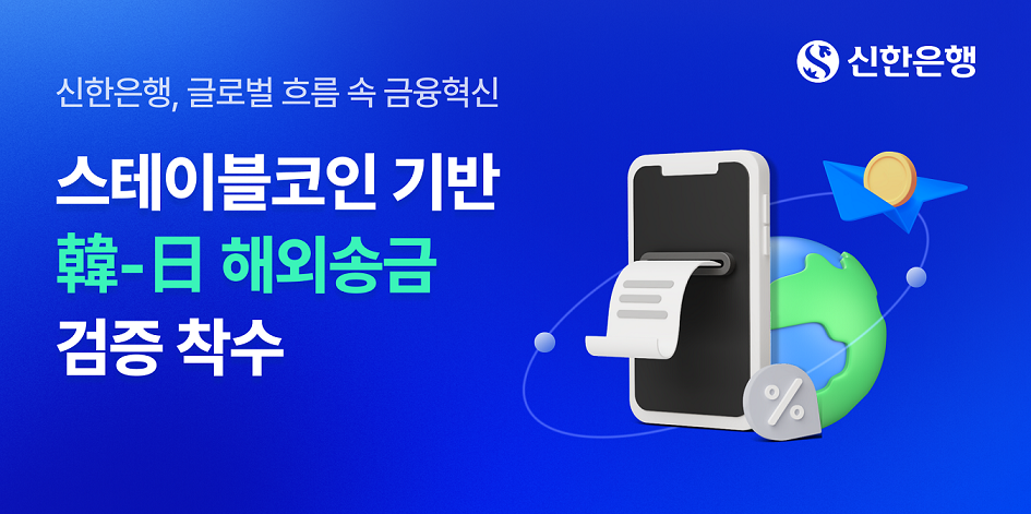 (사진제공=신한은행)