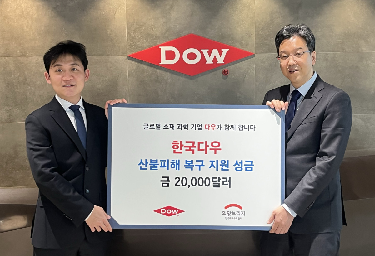 ▲한국다우가 산불 피해 복구 성금 2만 달러를 기부한다. 사진 오른쪽 이창현 한국다우 대표이사. (사진제공=한국다우)