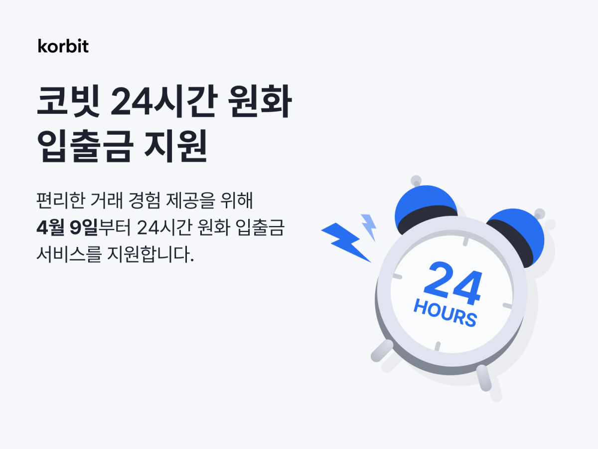 (제공=코빗)
