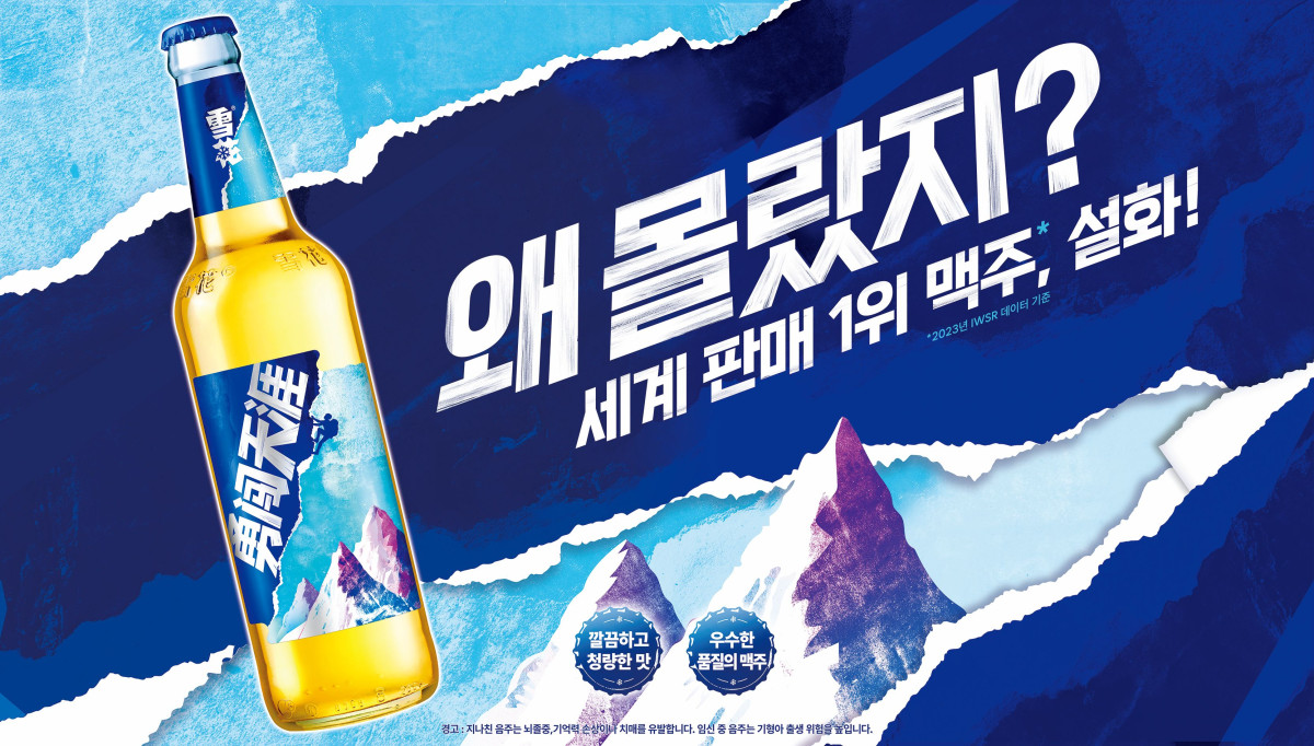 ▲중국 맥주 브랜드 ‘설화 맥주’ (사진제공=하이네켄코리아)