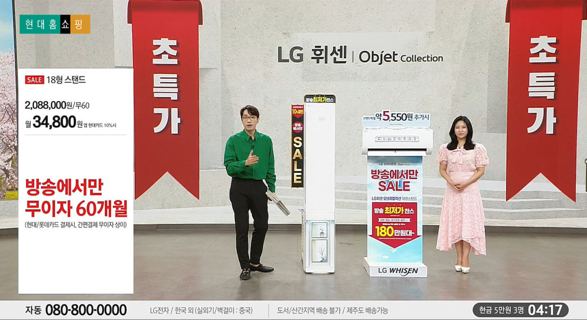 ▲ 8일 오후 2시 20분 현대홈쇼핑에서 진행된 'LG 휘센 오브제 뷰2 공기청정에어컨' 판매 방송. (사진제공=현대홈쇼핑)