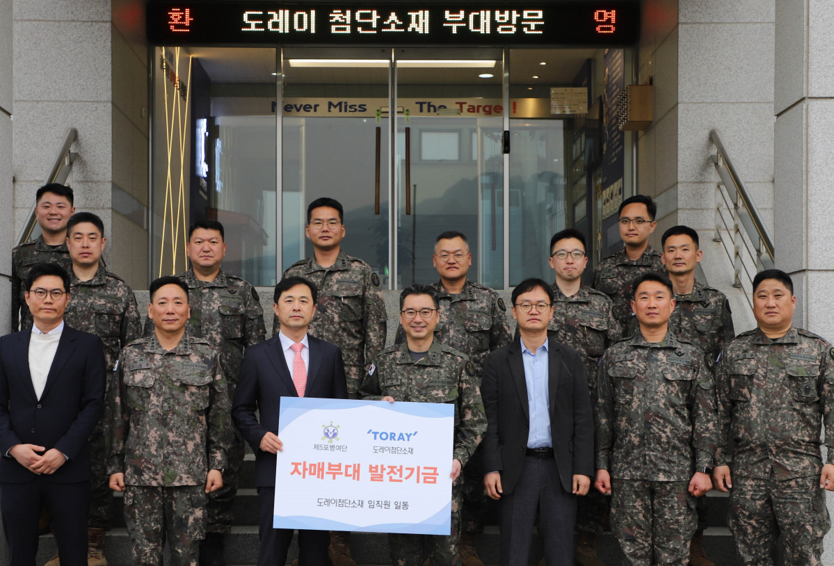 ▲도레이첨단소재가 자매결연 부대인 육군 제5포병여단에 장병 복지 향상을 위한 발전기금 1000만 원을 전달했다. (사진제공=도레이첨단소재)