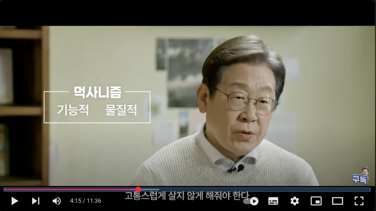 (출처=유튜브 채널 ‘이재명TV’)