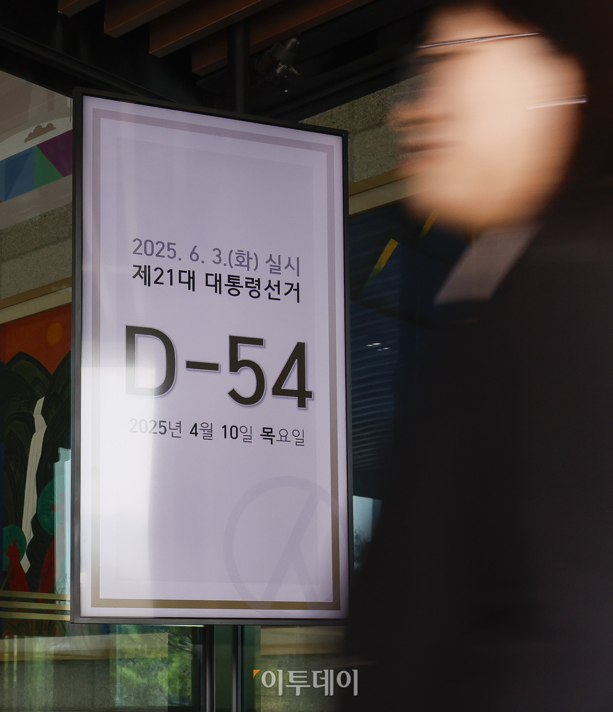 ▲제21대 대통령 선거를 두 달여 앞둔 10일 경기도 과천 중앙선거관리위원회 로비 전광판에 선거일 디데이가 표시돼 있다. 윤석열 전 대통령 파면 후 치러지는 대통령 선거는 6월 3일 열린다. 조현호 기자 hyunho@