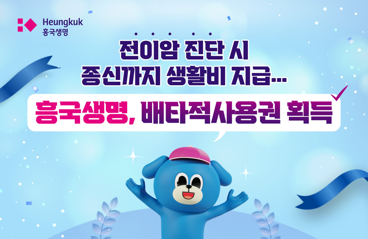 (사진제공=흥국생명)