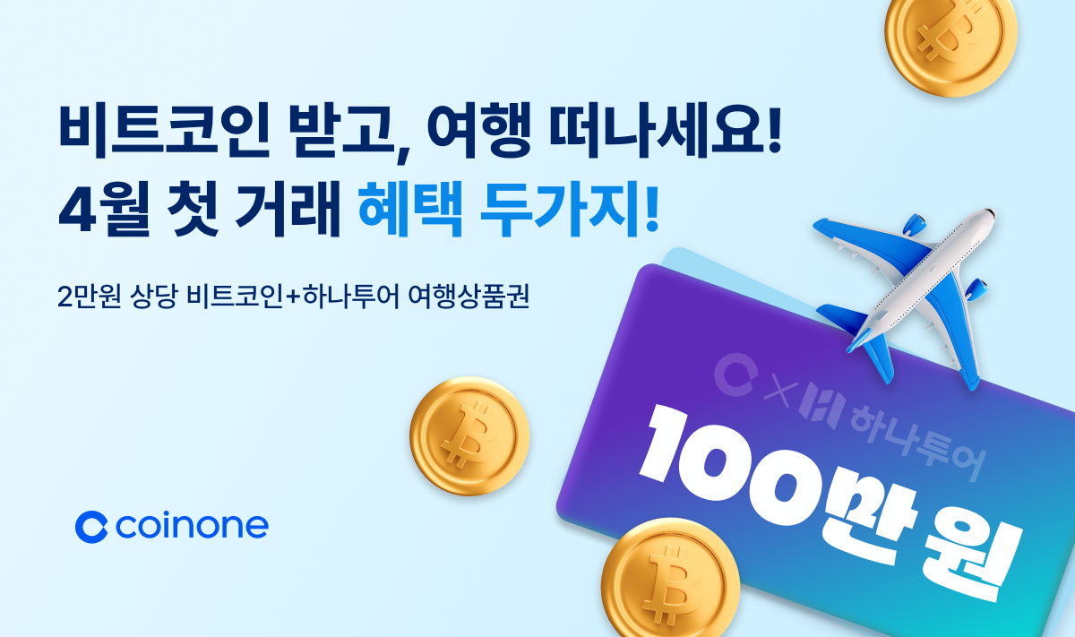 (제공=코인원)