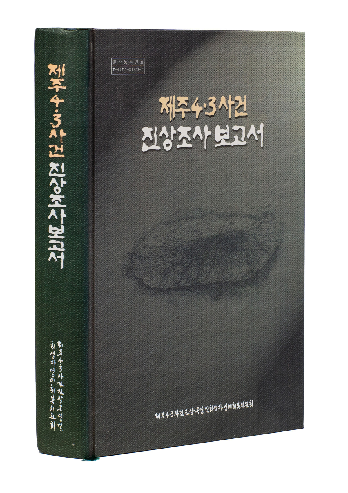 (사진제공=제주특별자치도)