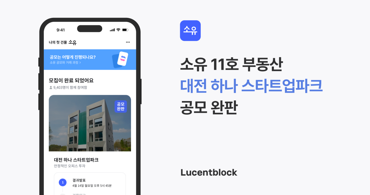 (사진=루센트블록)