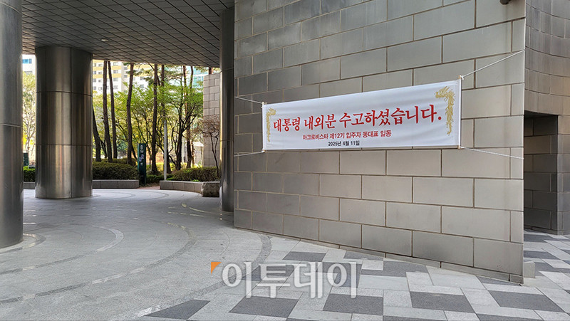 ▲11일 서울 서초구 아크로비스타 사저 앞에 윤석열 전 대통령의 복귀를 앞두고 현수막이 걸려있다. 고이란 기자 photoeran@