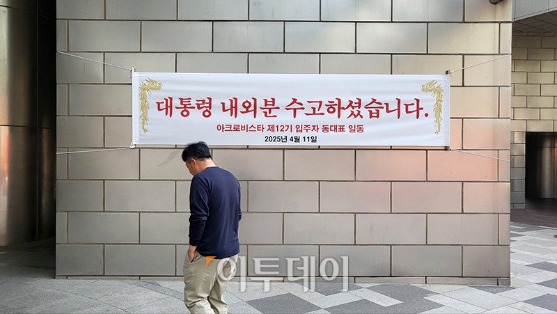 ▲11일 서울 서초구 아크로비스타 사저 앞에 윤석열 전 대통령의 복귀를 앞두고 현수막이 걸려있다. 고이란 기자 photoeran@