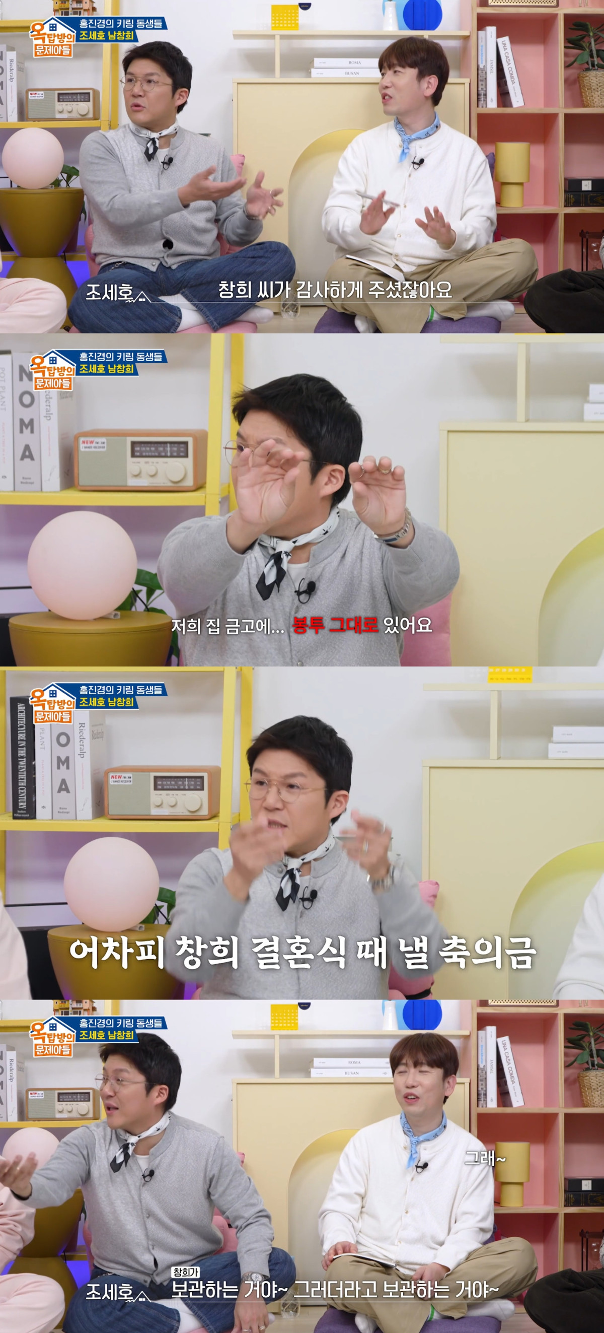 (출처=KBS2 '옥탑방의 문제아들' 캡처)