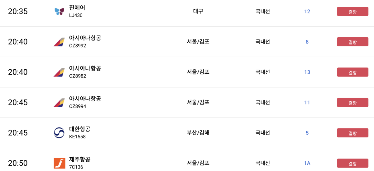 ▲제주국제공항 홈페이지 캡쳐 (사진제공=제주국제공항)