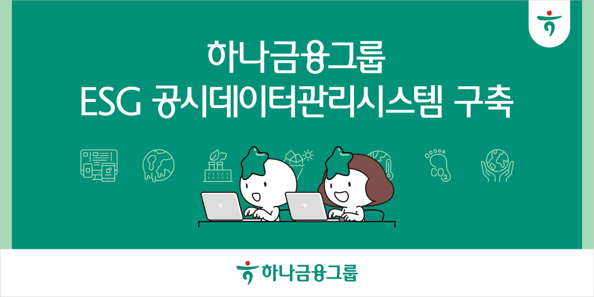 (사진제공=하나금융그룹)