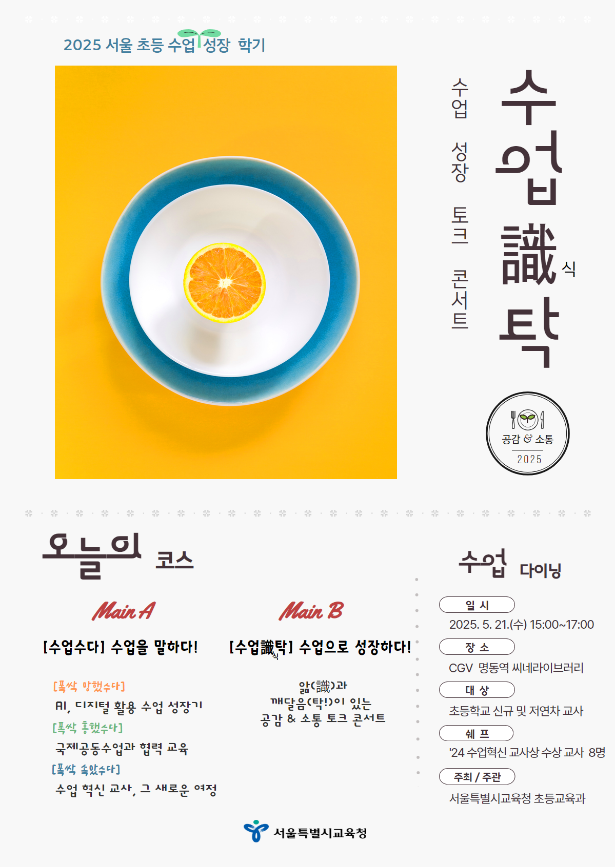 (서울시교육청)