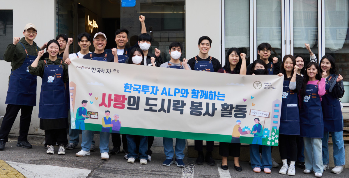 ▲ALP원우회들이 12일 봉사활동을 마치고 기념사진을 촬영 중이다.(한국투자증권 제공)