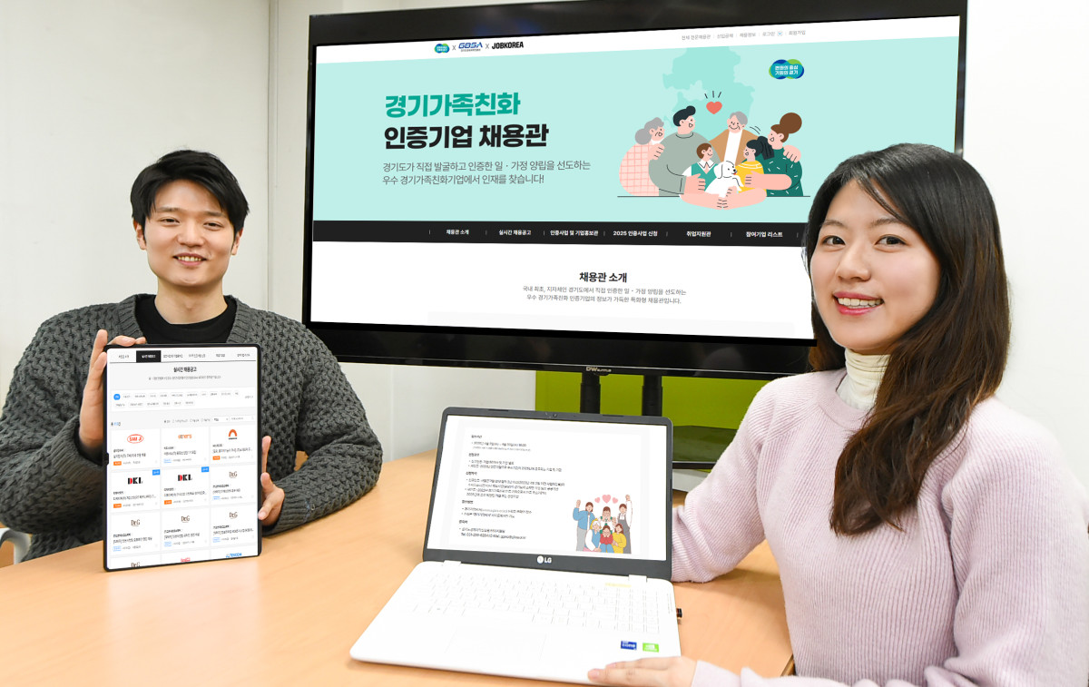 ▲경과원 대표 최고 미남미녀 직원들이 새롭게 개설한 ‘경기가족친화 인증기업 온라인 채용관’을 소개하고 있다. (경기도경제과학진흥원)