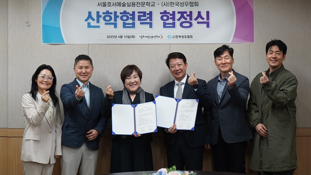 ▲서울호서예전-한국성우협회 MOU 협정식