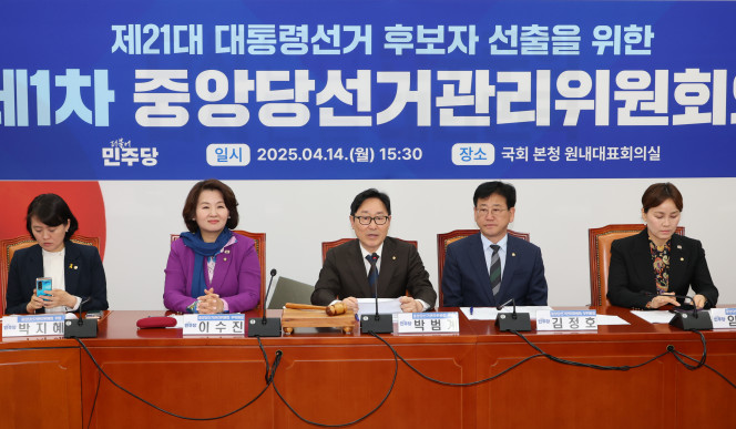 ▲박범계 더불어민주당 중앙선거관리위원장이 14일 서울 여의도 국회에서 선관위 1차 회의를 주재하고 있다. 2025.4.14. (연합뉴스)