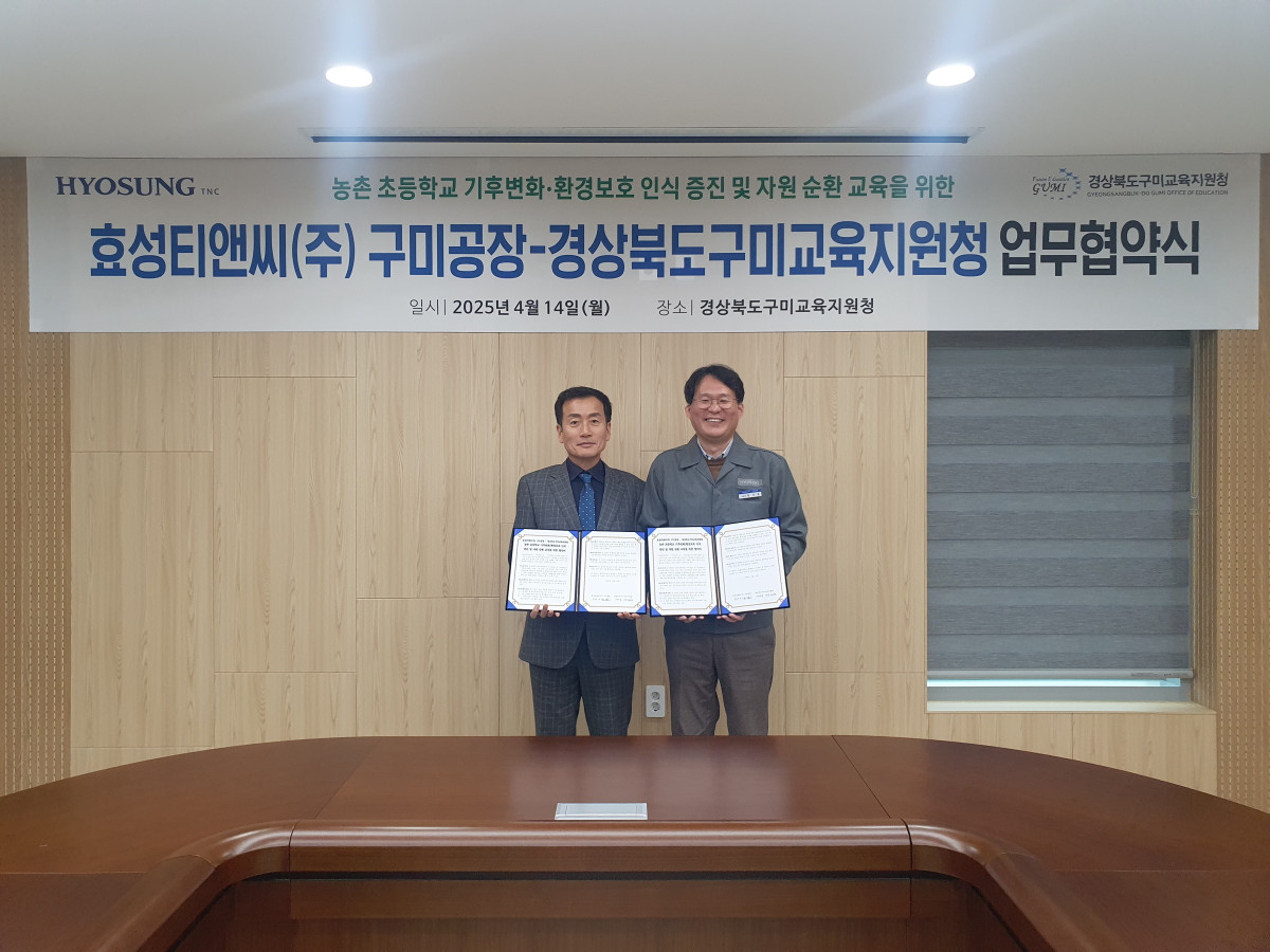 ▲(오른쪽부터)효성티앤씨 구미공장 유상훈 상무(공장장), 구미교육지원청 남성관 교육장이 4월14일 교육지원청에서 업무협약을 맺은 후 기념 사진을 찍고 있다. (효성티앤씨)