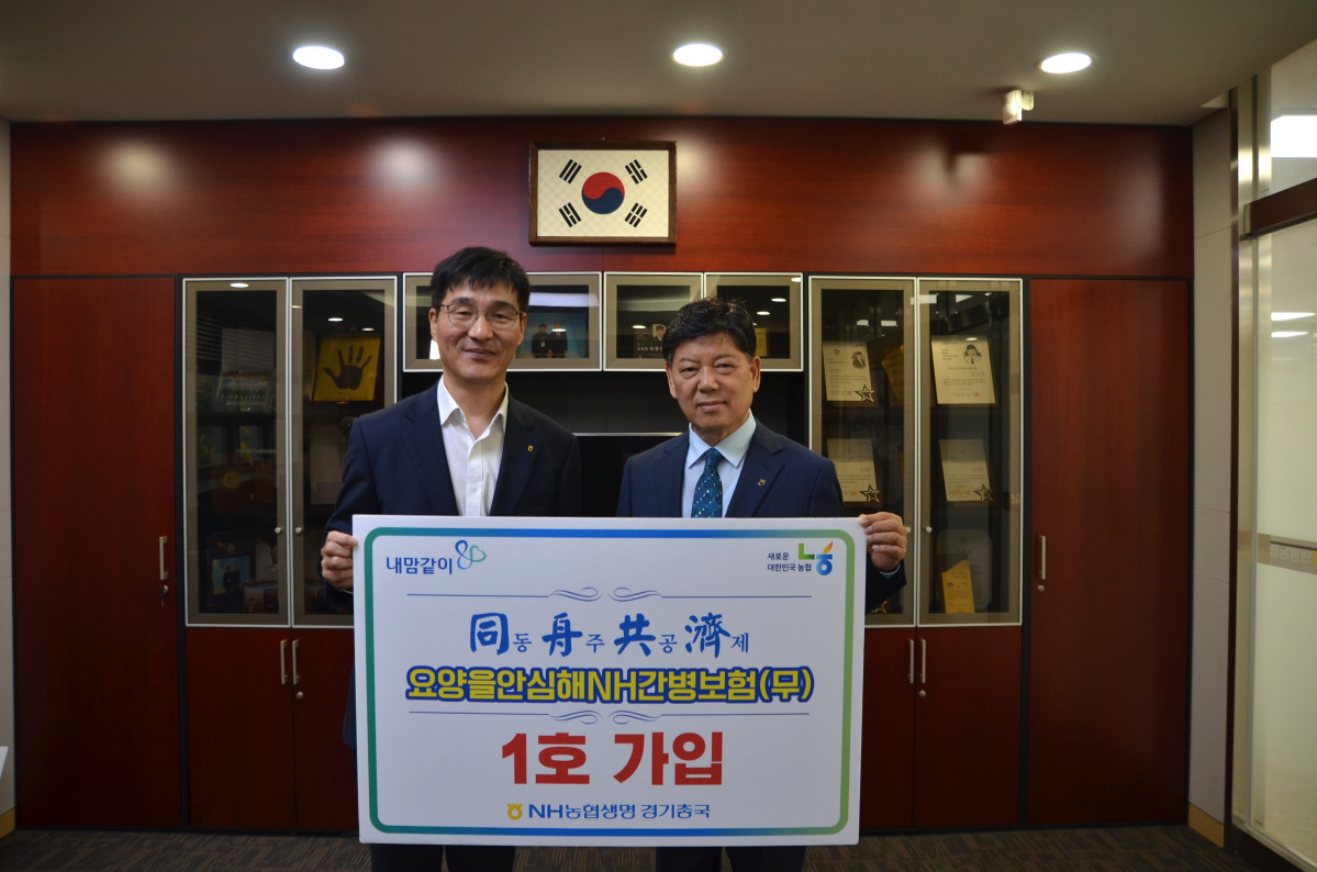 ▲NH농협생명 경기총국은 의왕농협에서 신상품 '동주공제 요양을안심해NH간병보험' 1호 가입 행사를 진행했다. (경기농협)