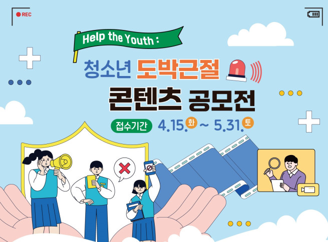 ▲ ‘청소년 도박근절 콘텐츠 공모전’ 포스터 (사진제공 = 강원랜드)