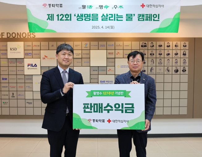 ▲동화약품이 ‘생명을 살리는 물 캠페인’ 기금으로 지난해 출시한 활명수 127주년 기념판 수익금을 대한적십자사에 전달했다. (사진제공=동화약품)